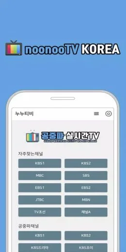 スクリーンショット K-TV - KOREA TV, noonoo TV